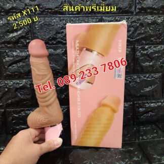 รหัส X-111 อวัยวะเพศชายปลอมนิ่มเหมือนจริงยืดหดออโต้