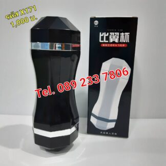 รหัส X-171 หม้อเทียมหญิง ( หมดชั่วคราว )