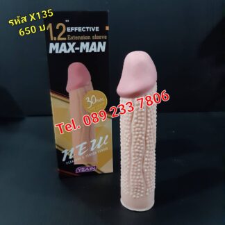 รหัส X-135 ปลอกสวมเพิ่มขนาดผิวข้าวโพดเม็ดเล็กเนื้อนิ่ม พรีเมี่ยม