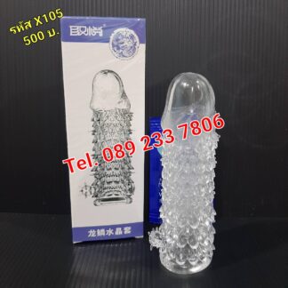 รหัส X-105 ปลอกเกล็ดมังกร ซีลีโคนเจล