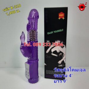 ควยปลอมระบบพิเศษ