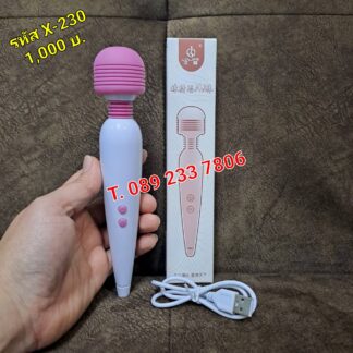 ไวเบรเตอร์ รหัส X-230 พรีเมี่ยม